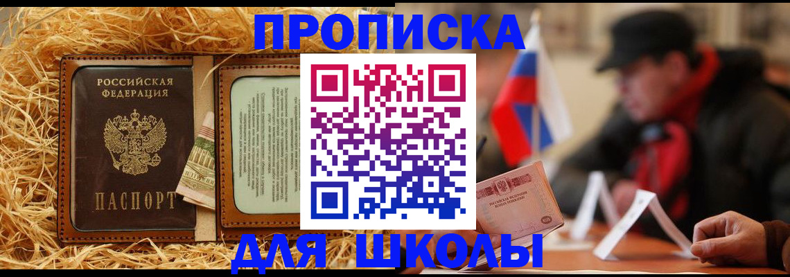 регистрация для школы в Курчатове