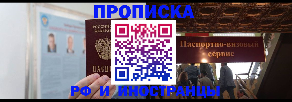 временная регистрация для школы в Курчатове