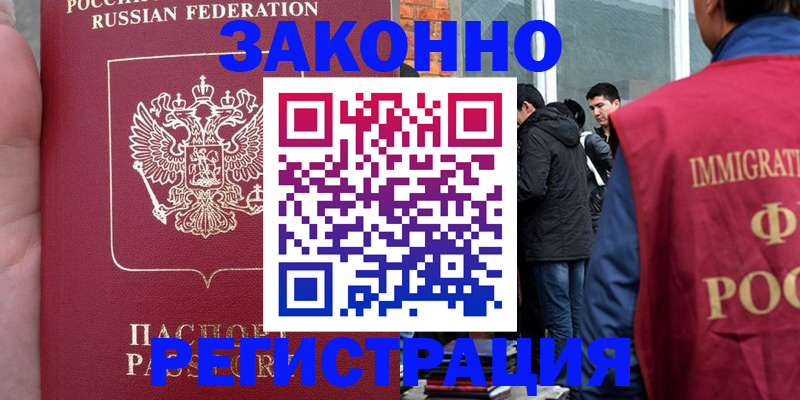 прописка для кредита в Курчатове