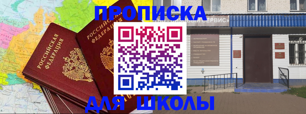 купить прописку в Курчатове