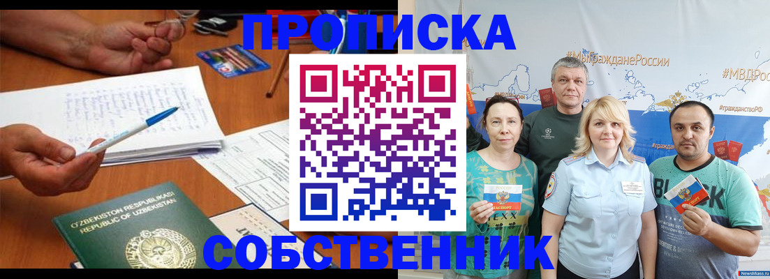 прописка для школы в Курчатове