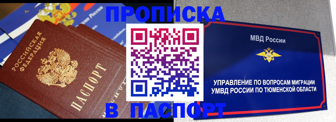 временная регистрация недорого в Курчатове